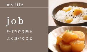 命のスープをつくる